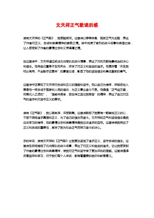 文天祥正气歌读后感