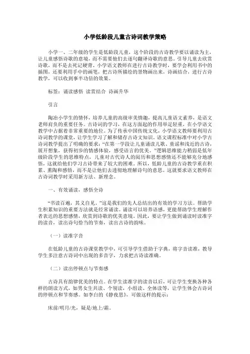 小学低龄段儿童古诗词教学策略