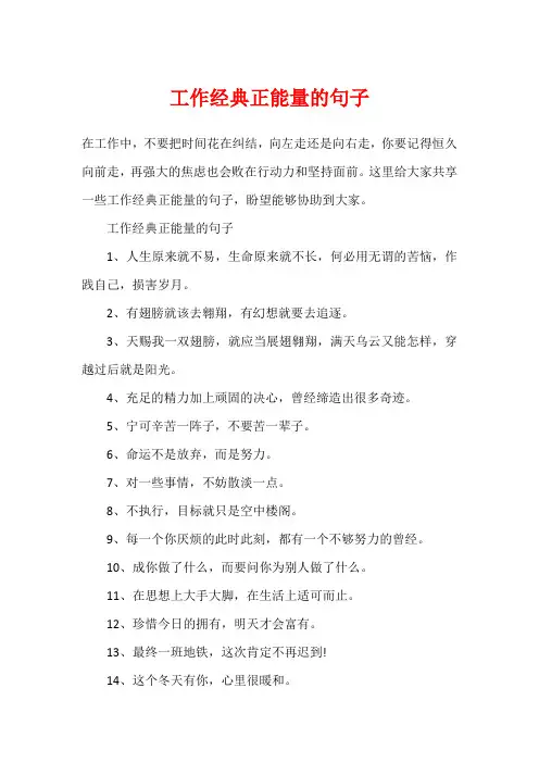 工作经典正能量的句子