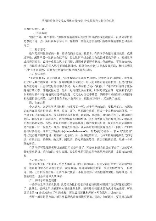 学习经验分享交流心得体会及收获 分享经验和心得体会总结