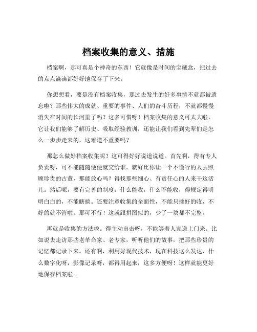档案收集的意义、措施