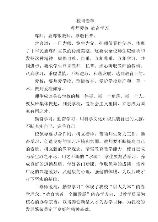  《校训诠释 》
