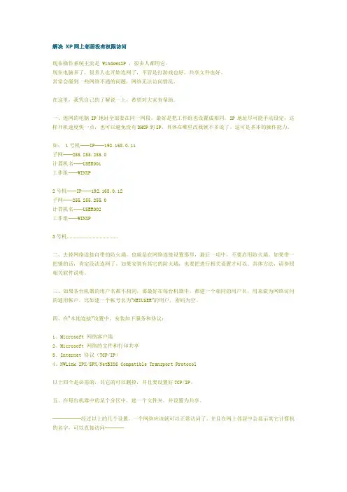 解决 XP网上邻居没有权限访问