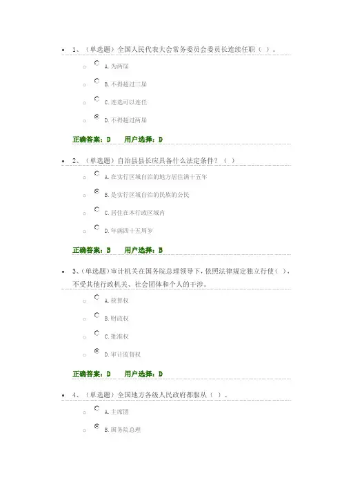 学法用法无纸化练习答案