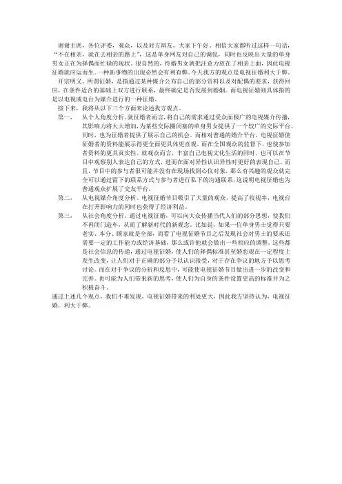 辩论赛 电视征婚