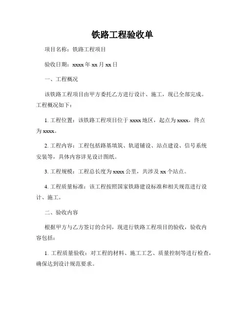 铁路工程验收单