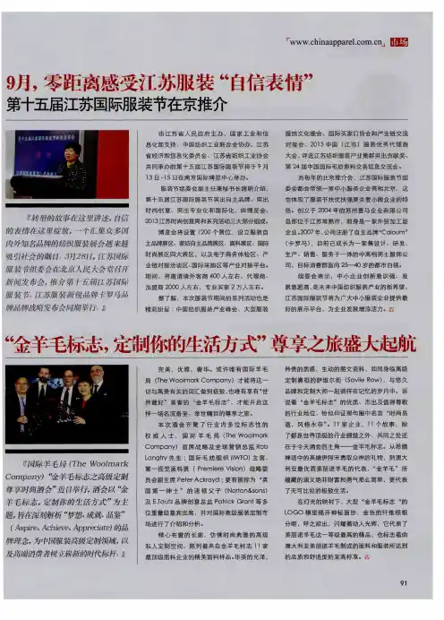 9月,零距离感受江苏服装“自信表情”——第十五届江苏国际服装节在京推介