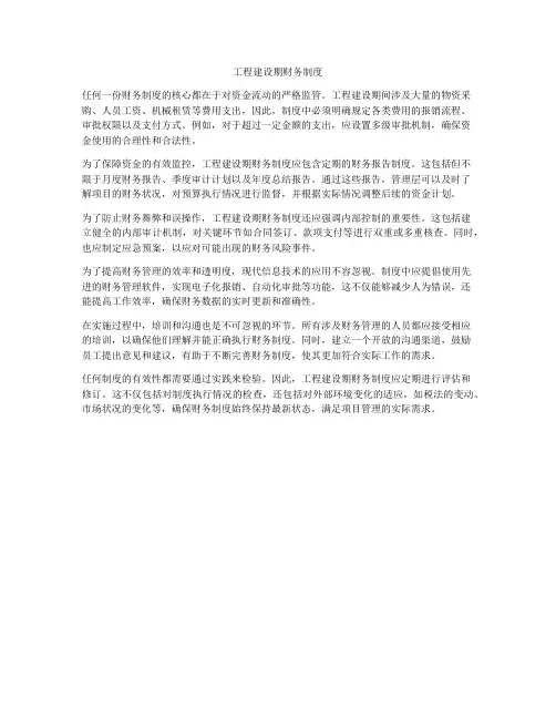 工程建设期财务制度