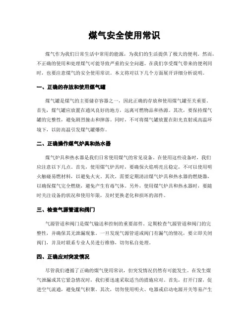 煤气安全使用常识
