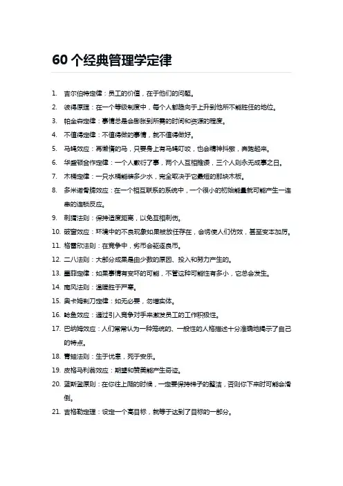 60个经典管理学定律