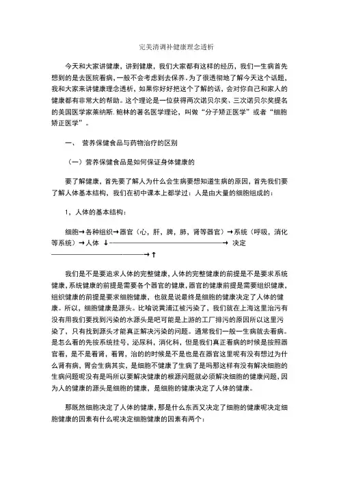 清调补健康理念