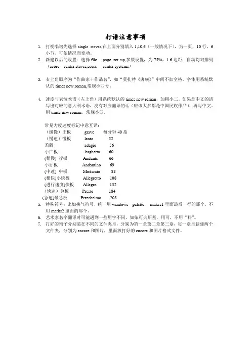 encore打谱软件注意事项