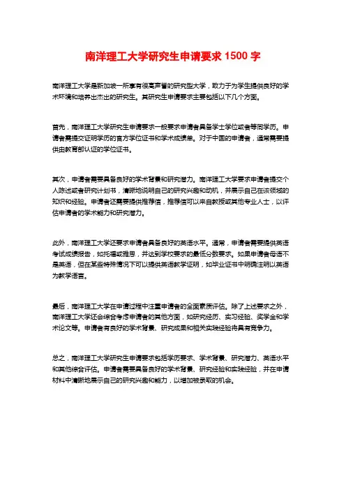 南洋理工大学研究生申请要求
