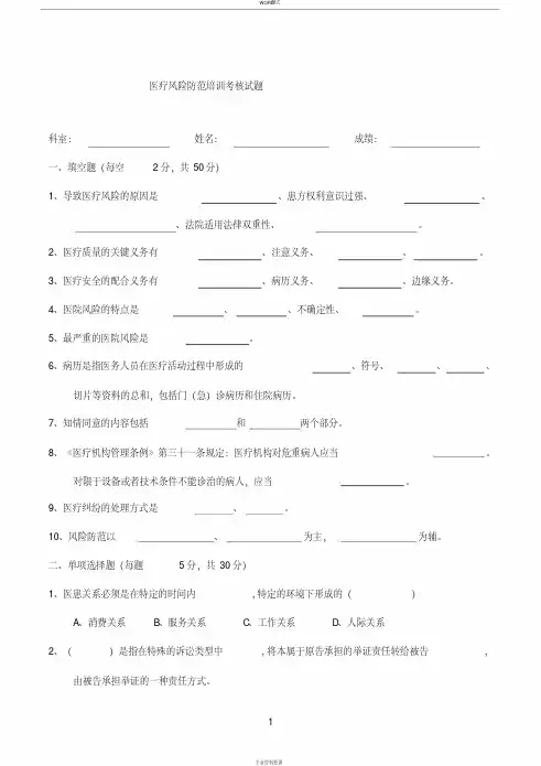 医疗风险防范培训考核试题与答案