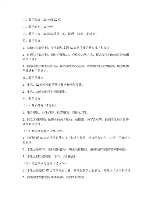 小学体育片段教学教案模板
