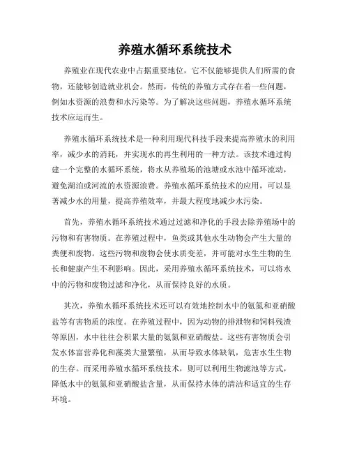 养殖水循环系统技术