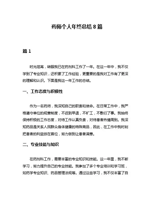 药师个人年终总结8篇