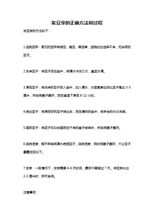 发豆芽的正确方法和过程
