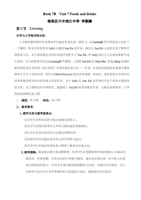 初中英语牛津上海版七年级下册第七单元听力课教学设计