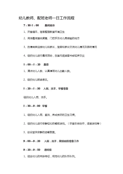 幼儿教师工作一日流程