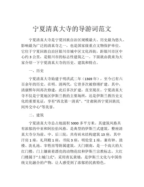 宁夏清真大寺的导游词范文