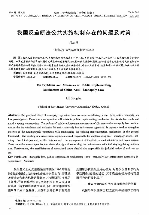我国反垄断法公共实施机制存在的问题及对策
