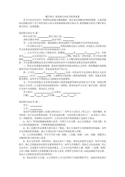 餐厅转让 饭店转让协议书优秀6篇