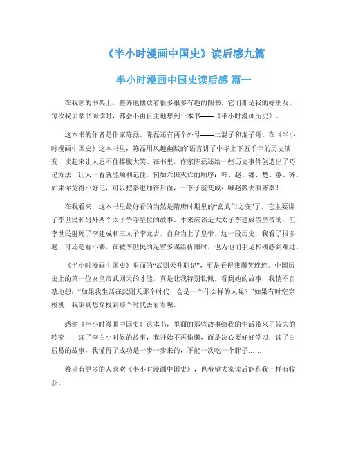 《半小时漫画中国史》读后感九篇