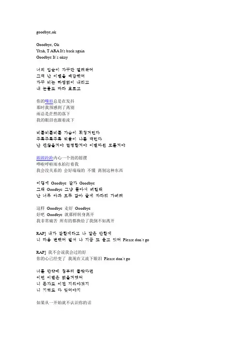 goodbye ok  T-ARA中韩歌词
