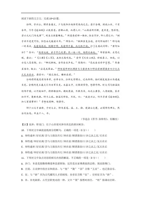 《晋书·孙绰传》阅读练习及答案