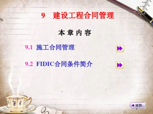 建设工程合同管理(ppt 176页)