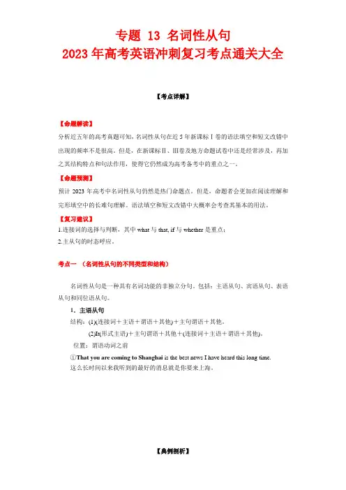 高考英语语法冲刺专题13 名词性从句