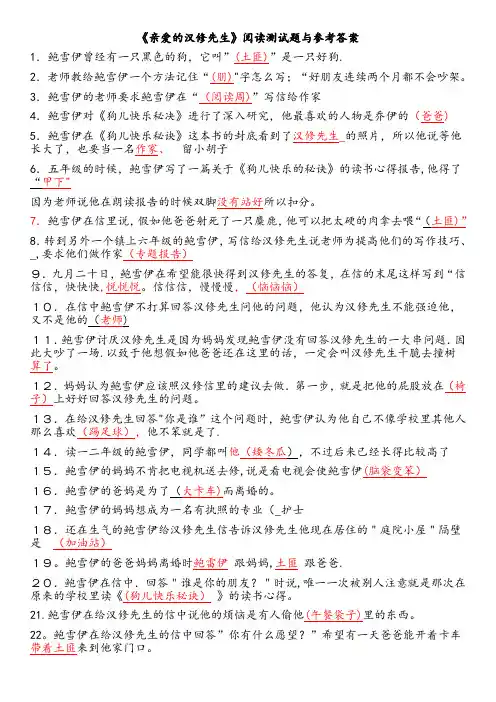 《亲爱的汉修先生》阅读练习及答案