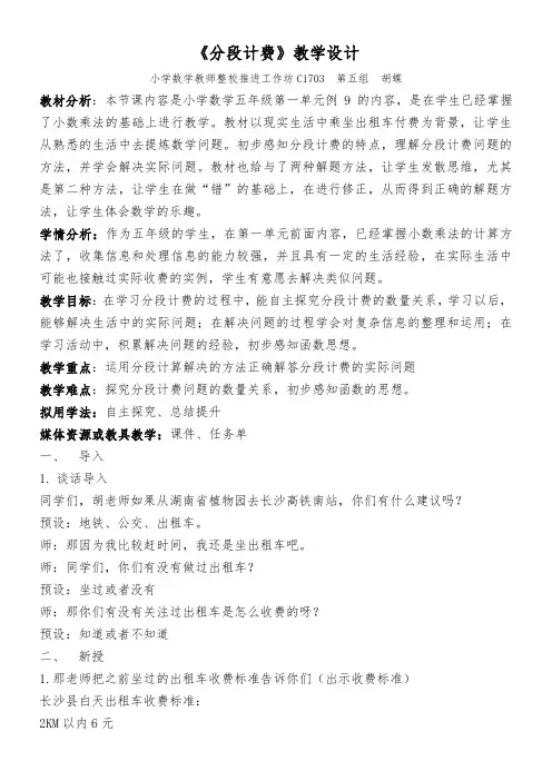 《分段计费》教学设计第一稿