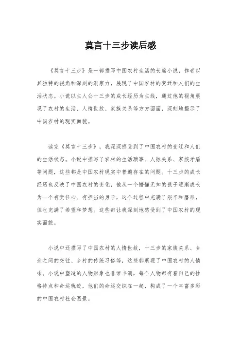 莫言十三步读后感
