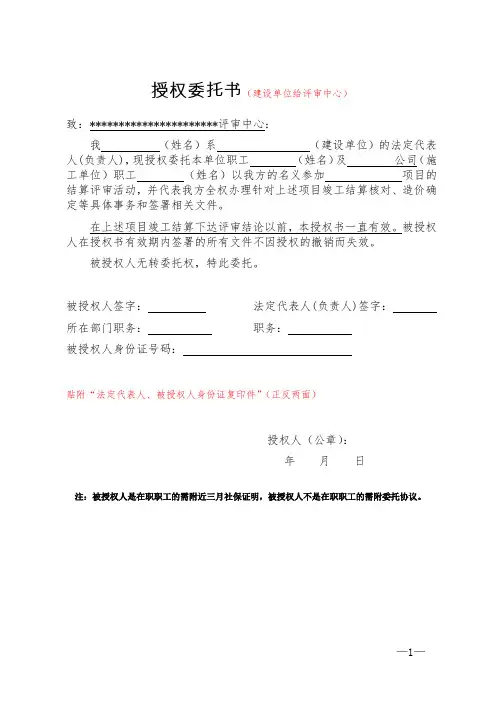 (工程结算审核表-财政评审用报表-标准格式最新)-结算审核授权委托书