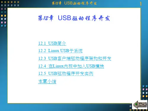 基于ARM9的嵌入式Linux系统开发原理与实践 (12)