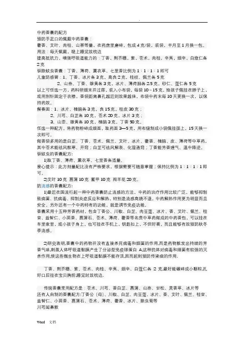 中药香囊配方