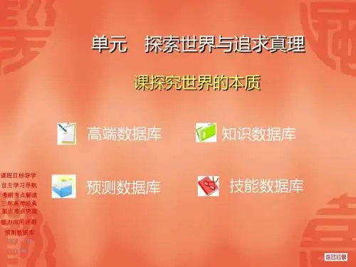 高三政治一轮复习生活与哲学PPT课件(美好生活的向导等12个)3