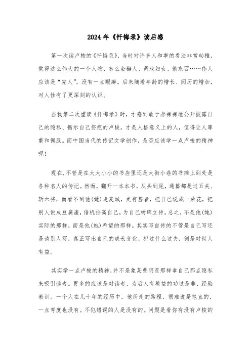2024年《忏悔录》读后感（三篇）