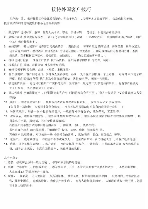 接待国外客户流程及细节