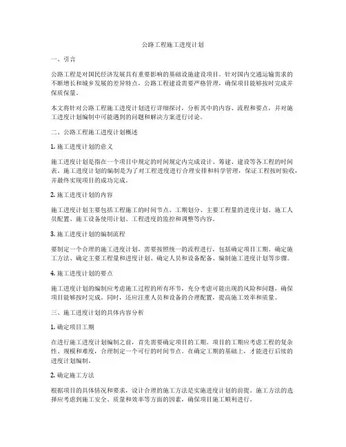 公路工程施工进度计划
