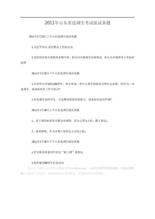 2011年山东省选调生考试面试真题