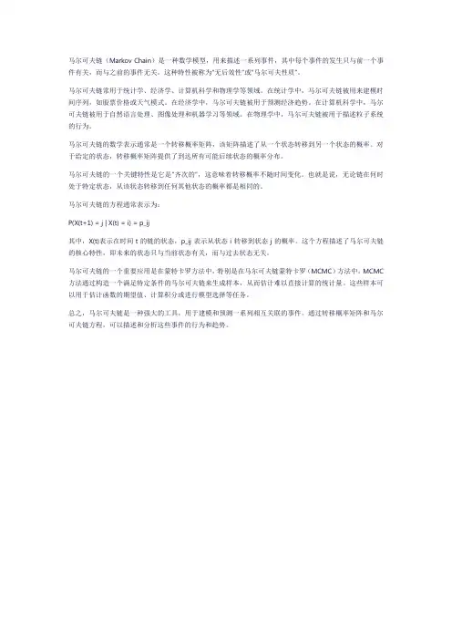 马氏链方程 markov