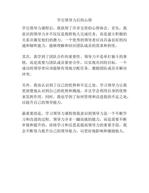 学完领导力后的心得