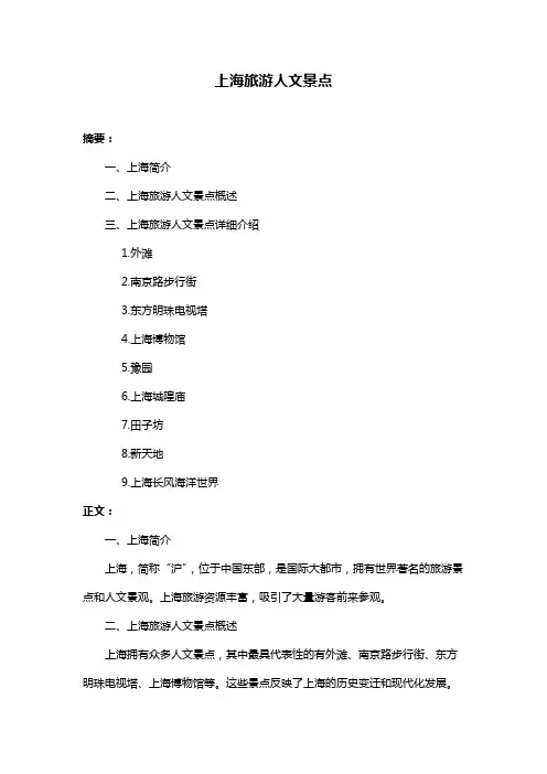 上海旅游人文景点