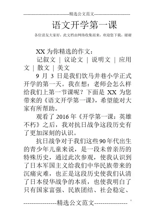 语文开学第一课