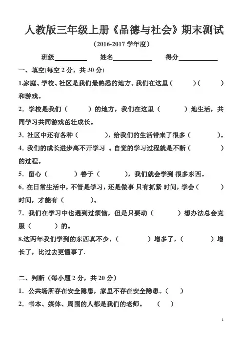 人教版三年级品德与社会上册期末测试题及答案