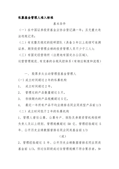 私募基金管理人准入标准