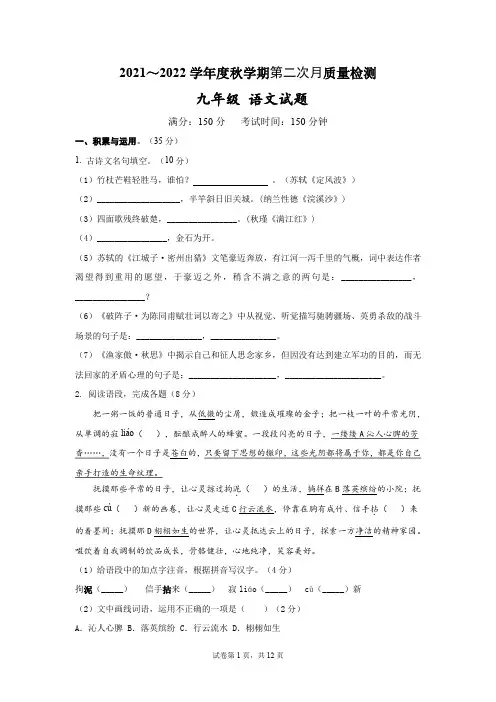 江苏省东台市2021-2022学年上学期第二次月考12月九年级语文试题(Word版含答案)